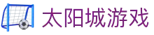 太阳城游戏 - 官网